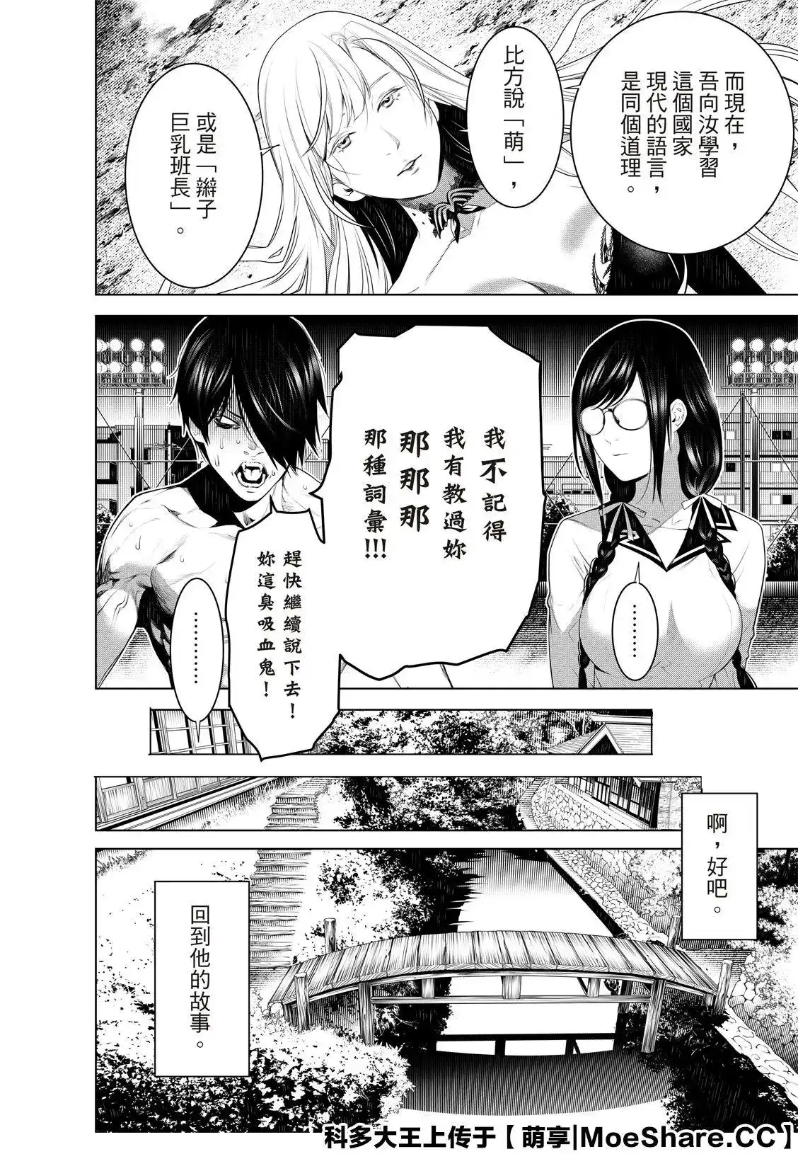 《化物语》单话 第119话 第4页