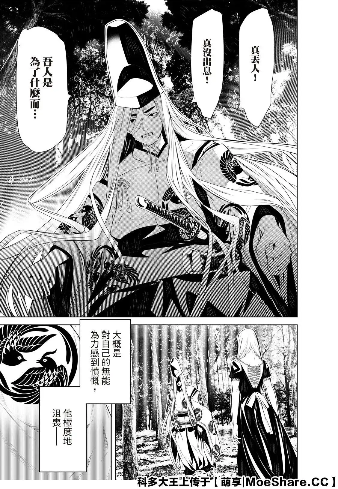 《化物语》单话 第119话 第17页
