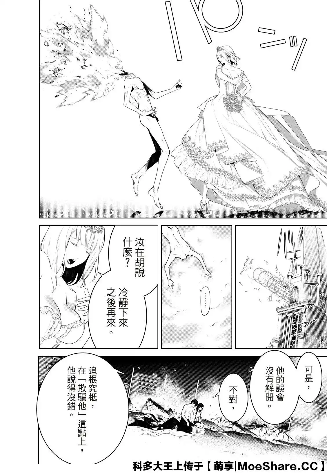 《化物语》单话 第120话 第16页