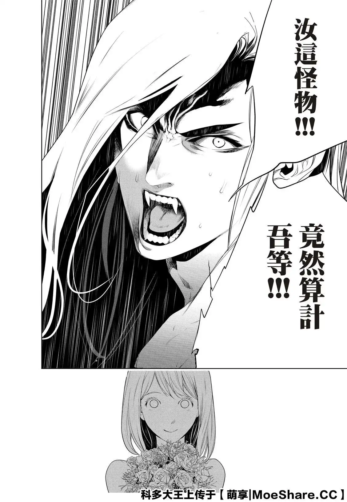 《化物语》单话 第120话 第14页