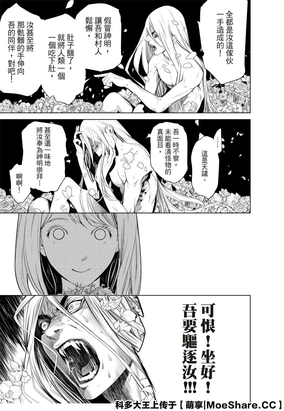 《化物语》单话 第120话 第15页