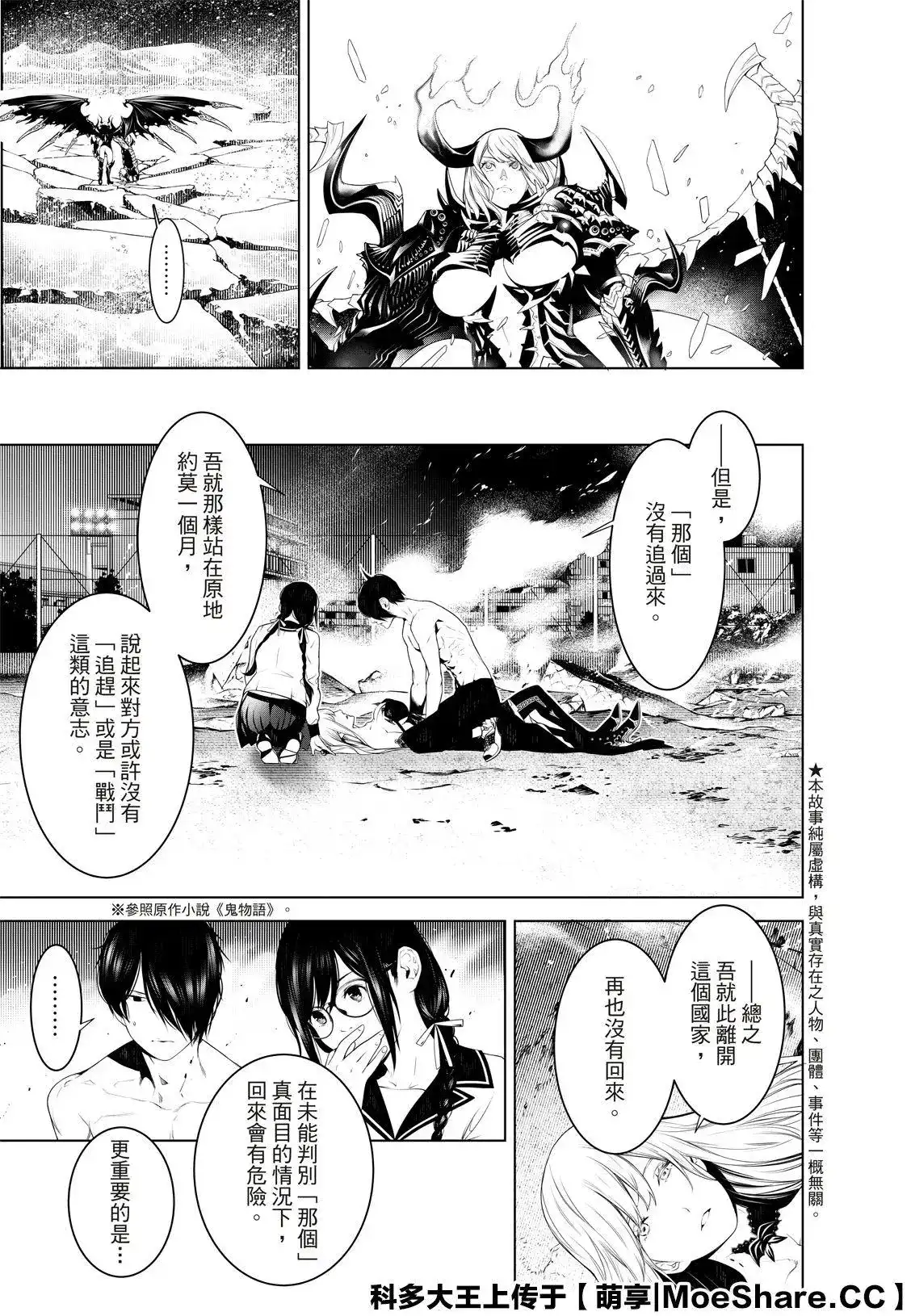 《化物语》单话 第120话 第7页