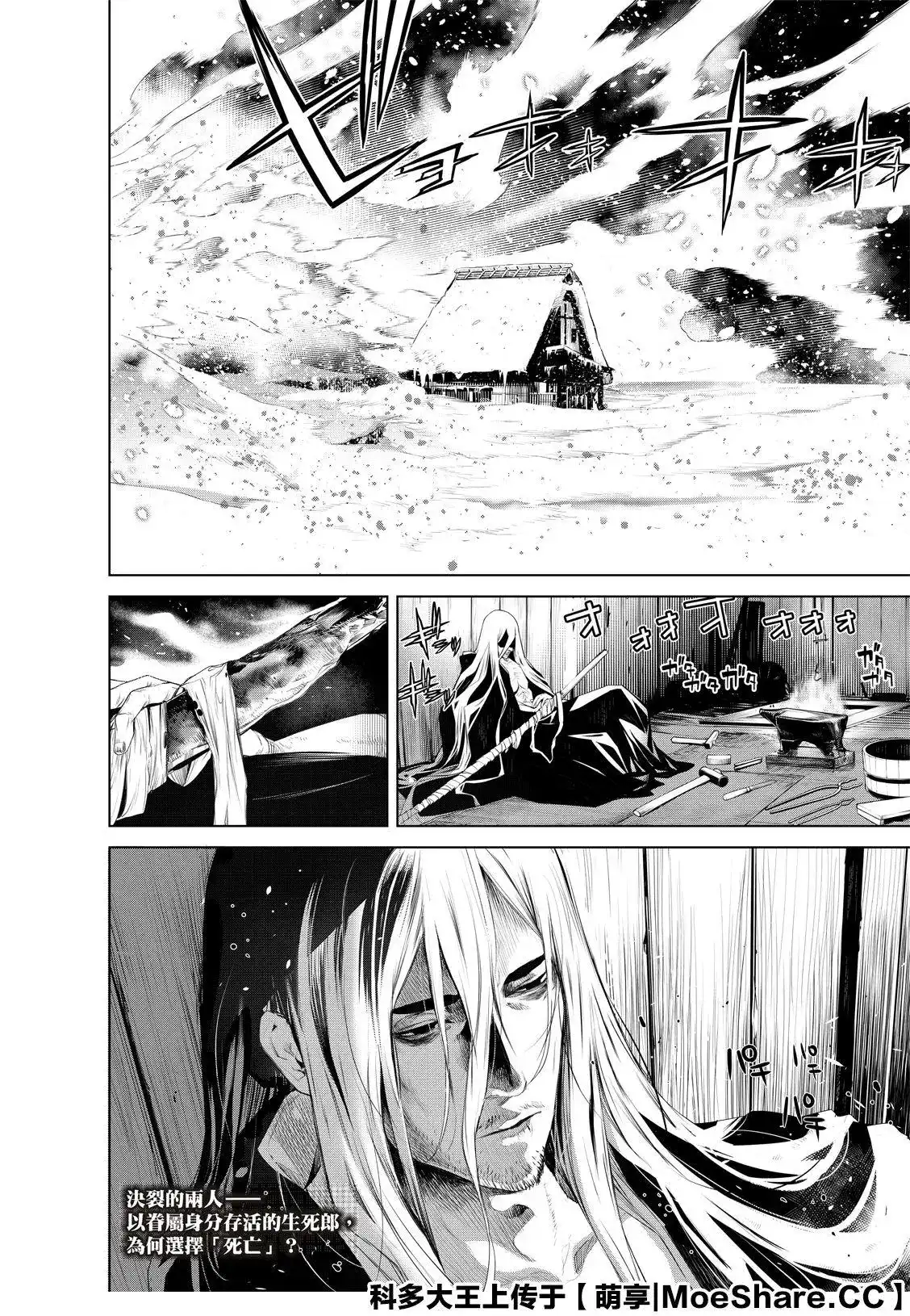 《化物语》单话 第120话 第22页