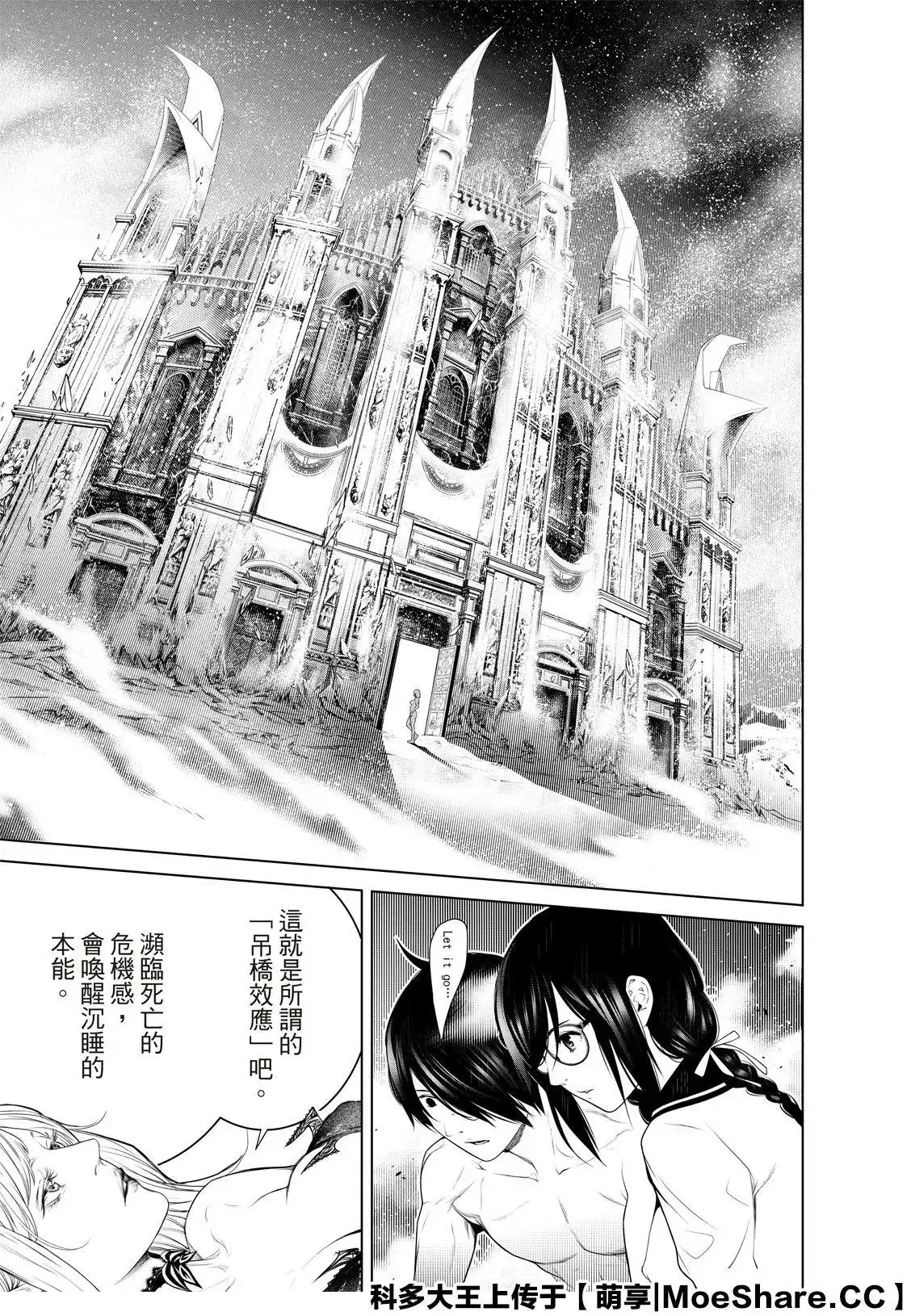 《化物语》单话 第120话 第11页