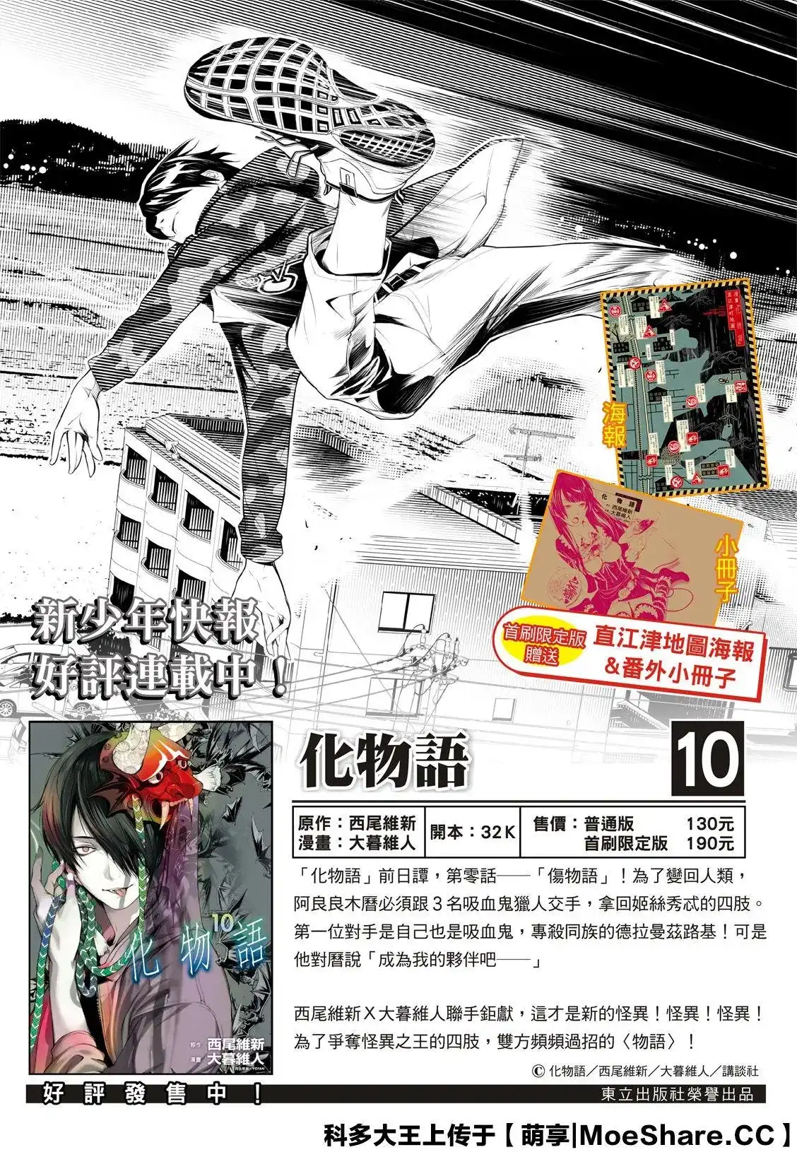 《化物语》单话 第120话 第2页