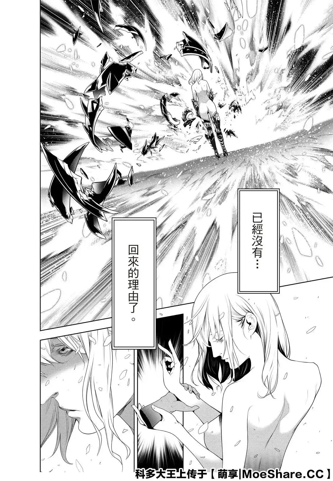 《化物语》单话 第120话 第8页