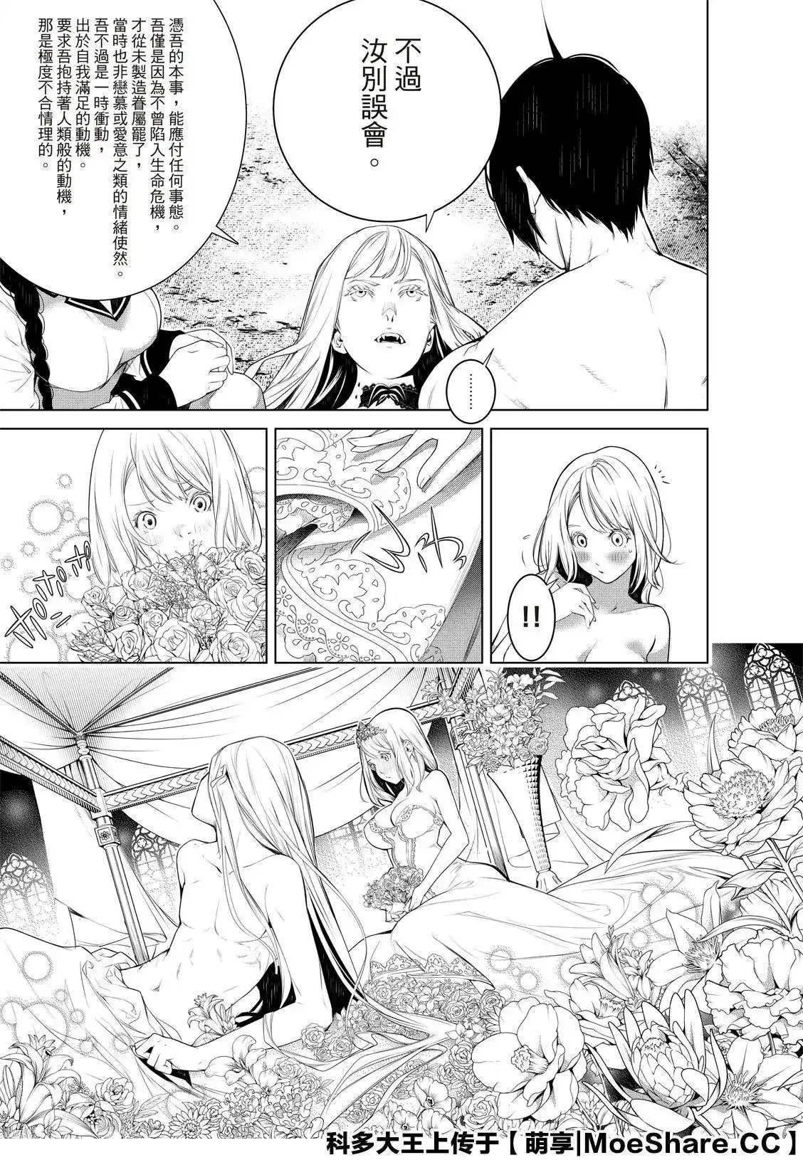 《化物语》单话 第120话 第13页