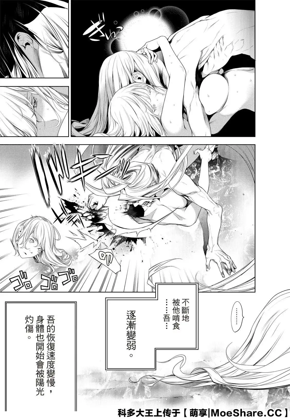 《化物语》单话 第120话 第21页
