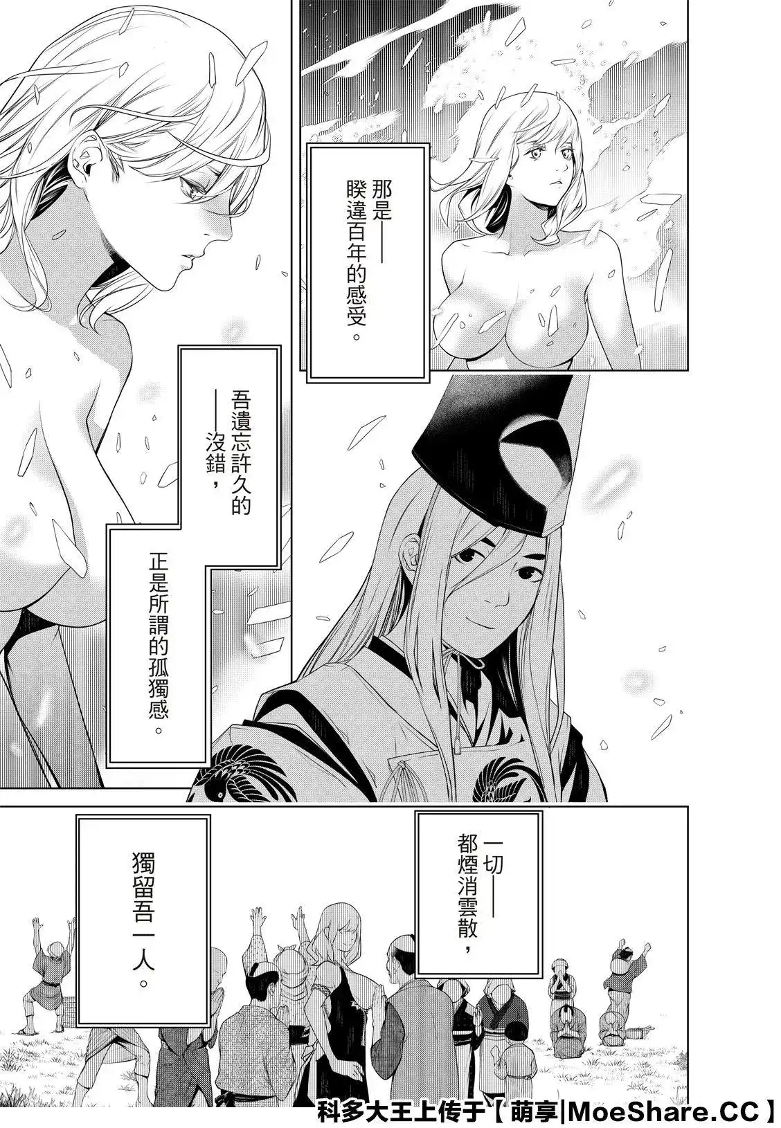 《化物语》单话 第120话 第9页