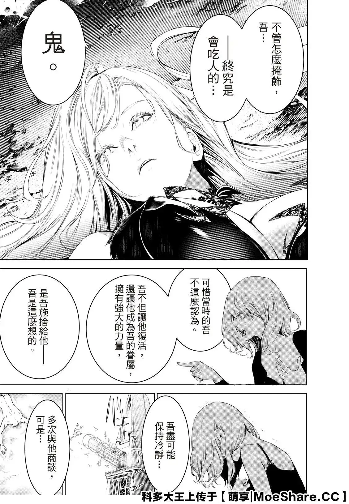 《化物语》单话 第120话 第17页