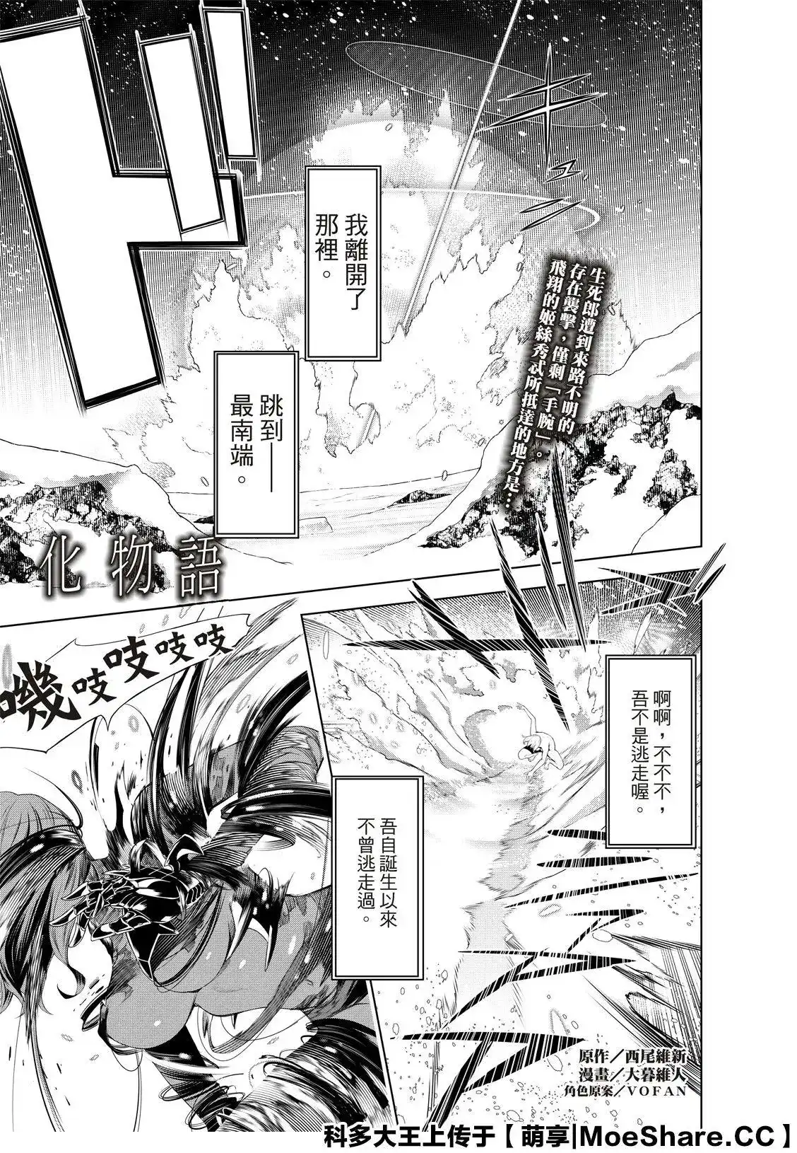 《化物语》单话 第120话 第3页