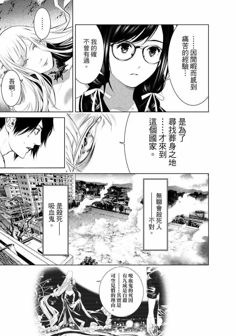 《化物语》单行本 第14卷 第110页