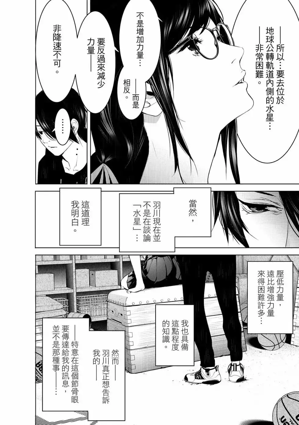 《化物语》单行本 第14卷 第11页