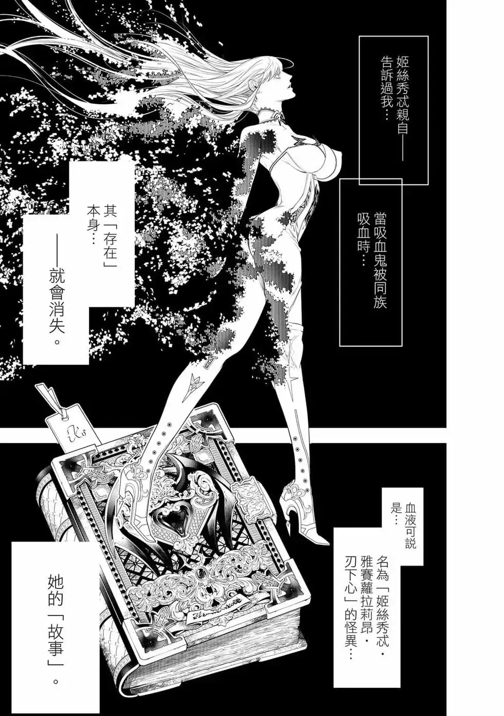 《化物语》单行本 第14卷 第92页