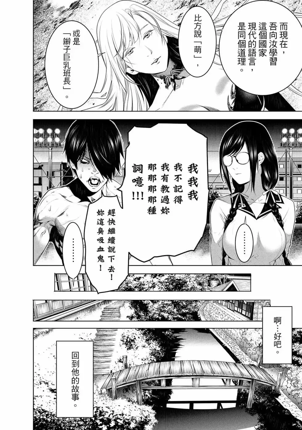 《化物语》单行本 第14卷 第131页