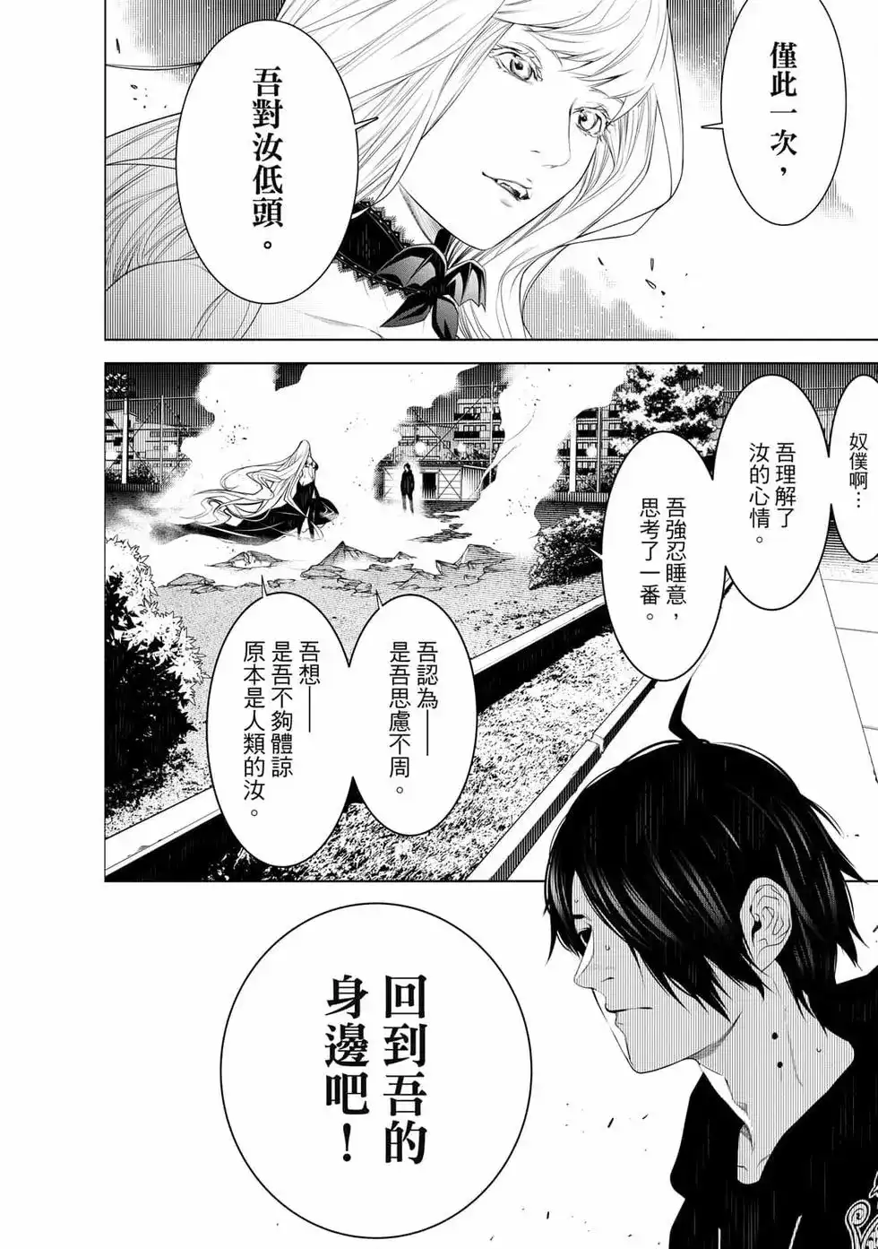 《化物语》单行本 第14卷 第25页