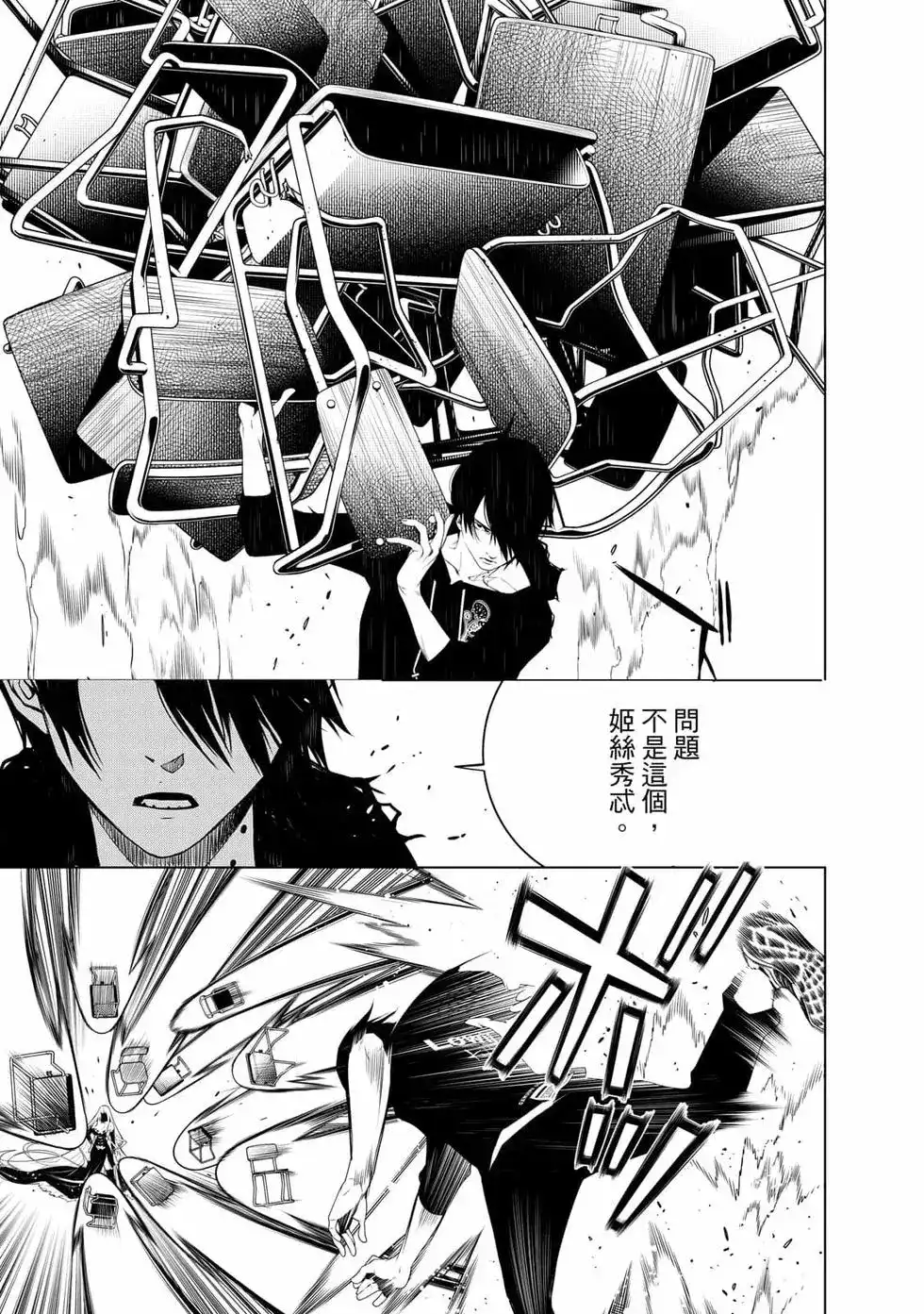 《化物语》单行本 第14卷 第70页