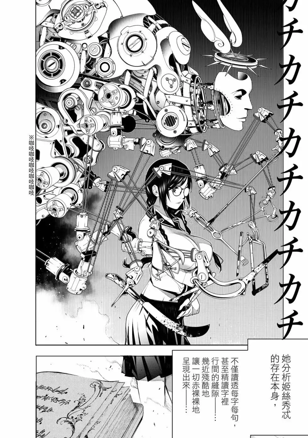《化物语》单行本 第14卷 第105页