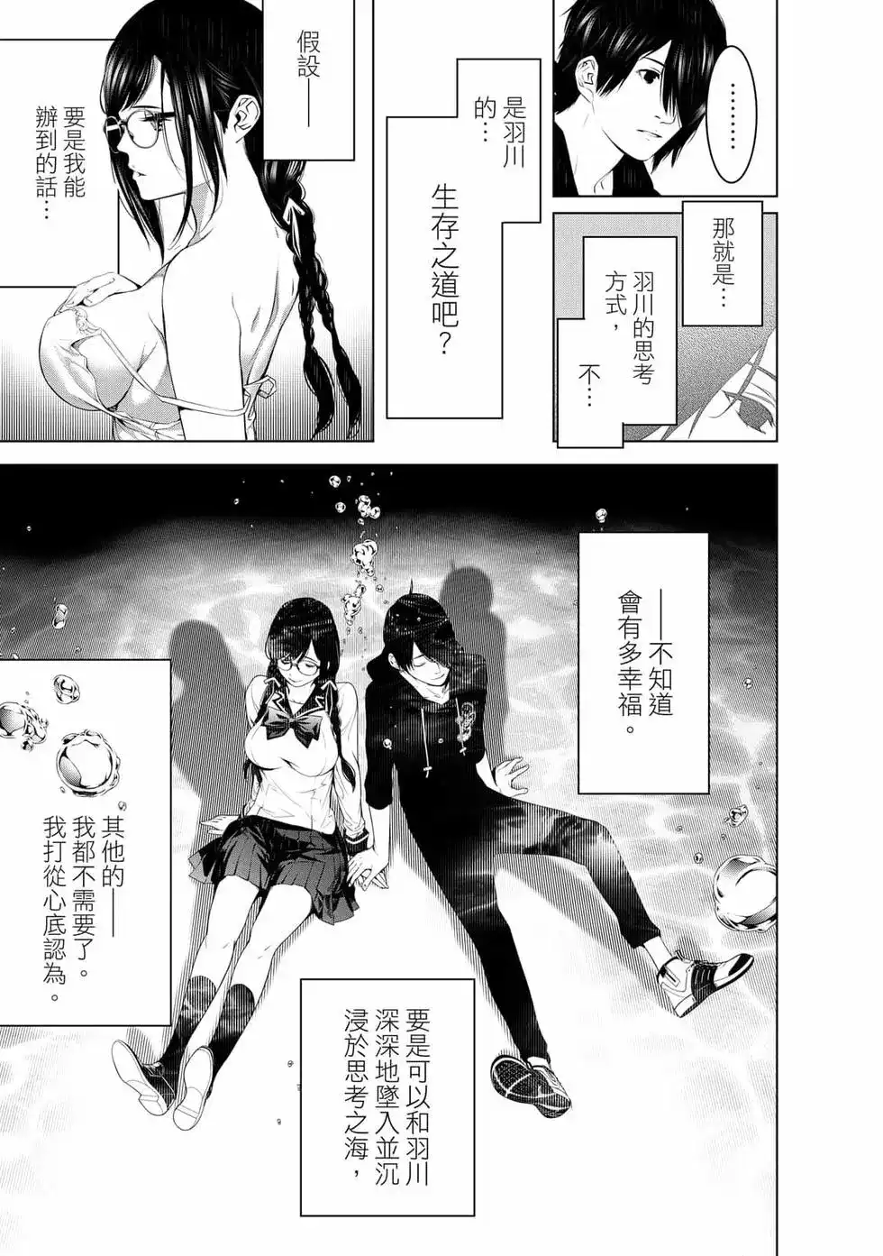《化物语》单行本 第14卷 第16页