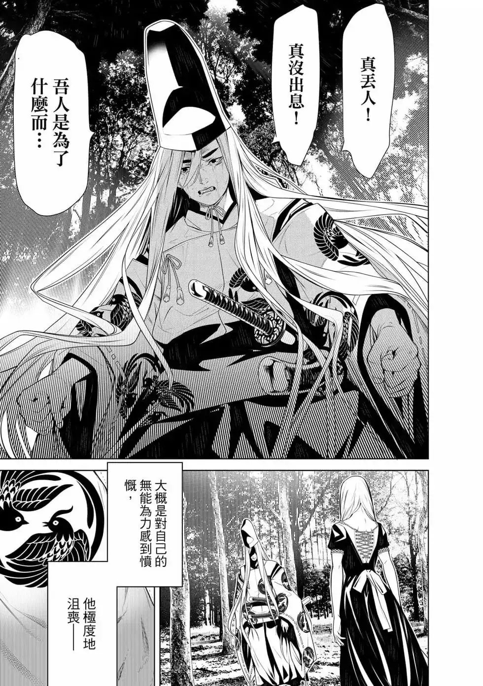 《化物语》单行本 第14卷 第144页