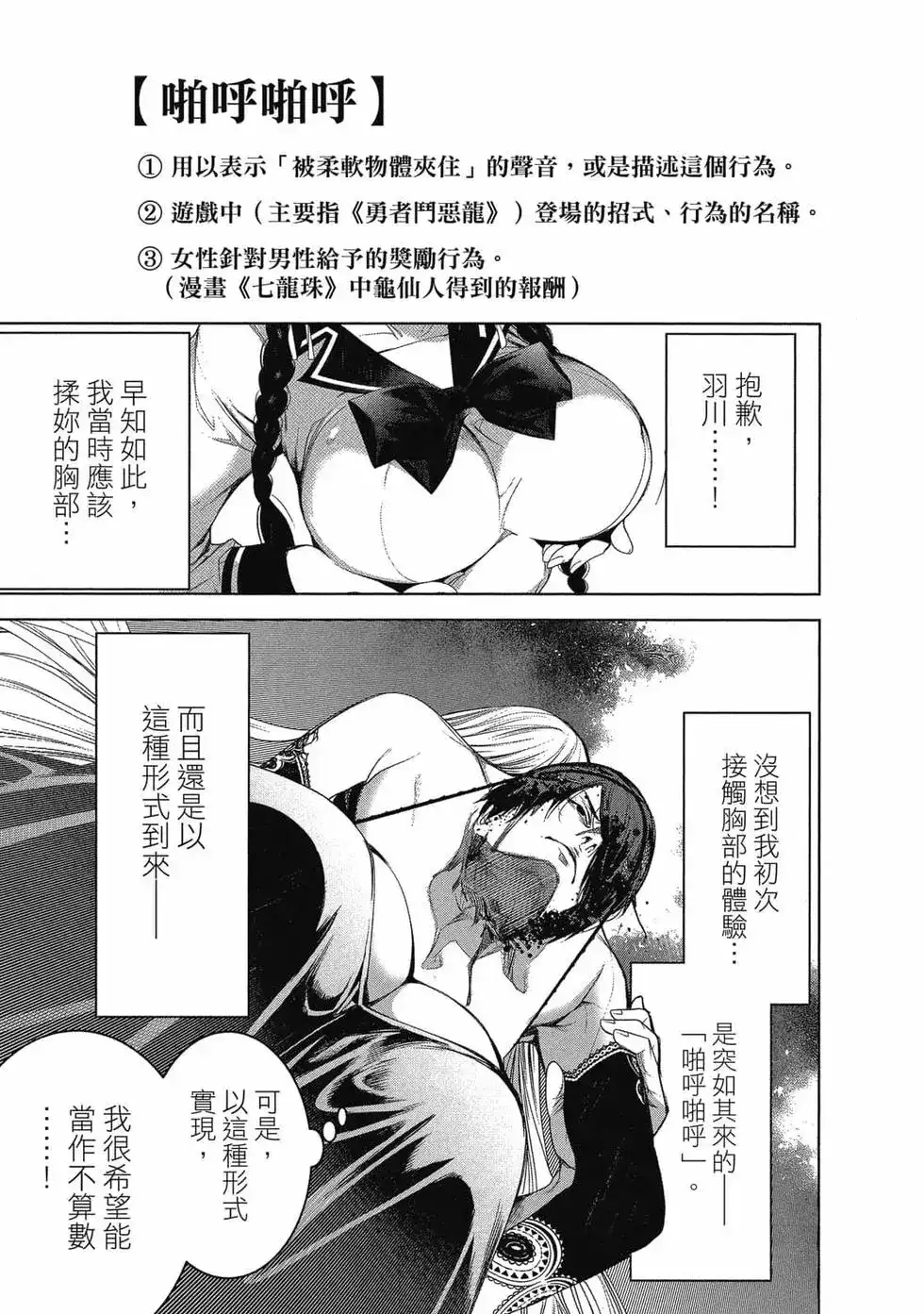 《化物语》单行本 第14卷 第44页