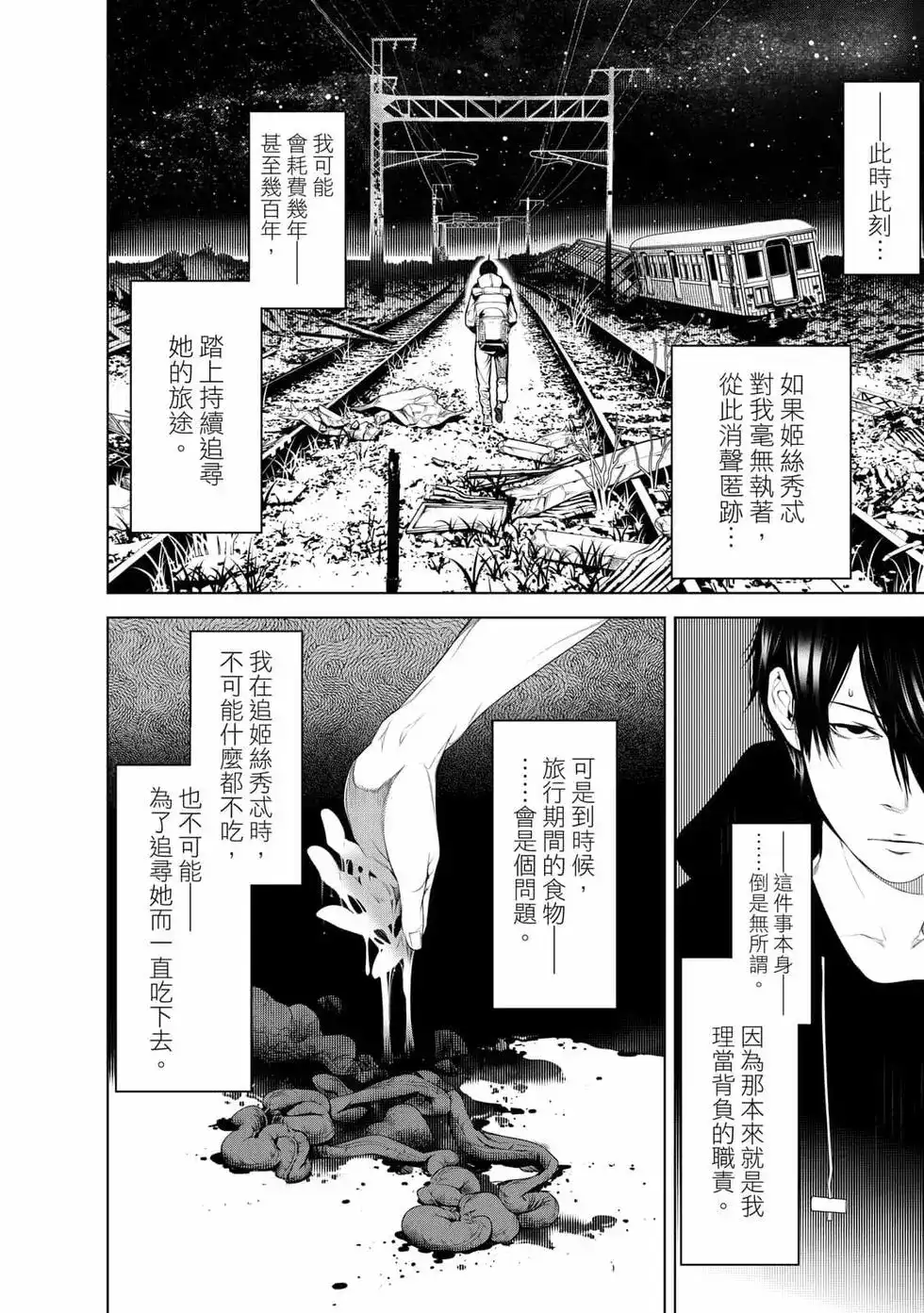 《化物语》单行本 第14卷 第29页
