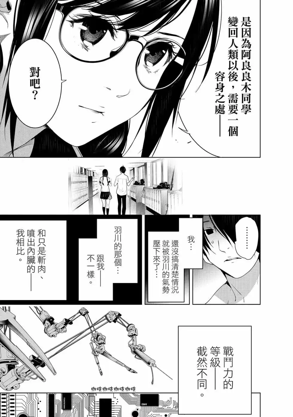 《化物语》单行本 第14卷 第104页