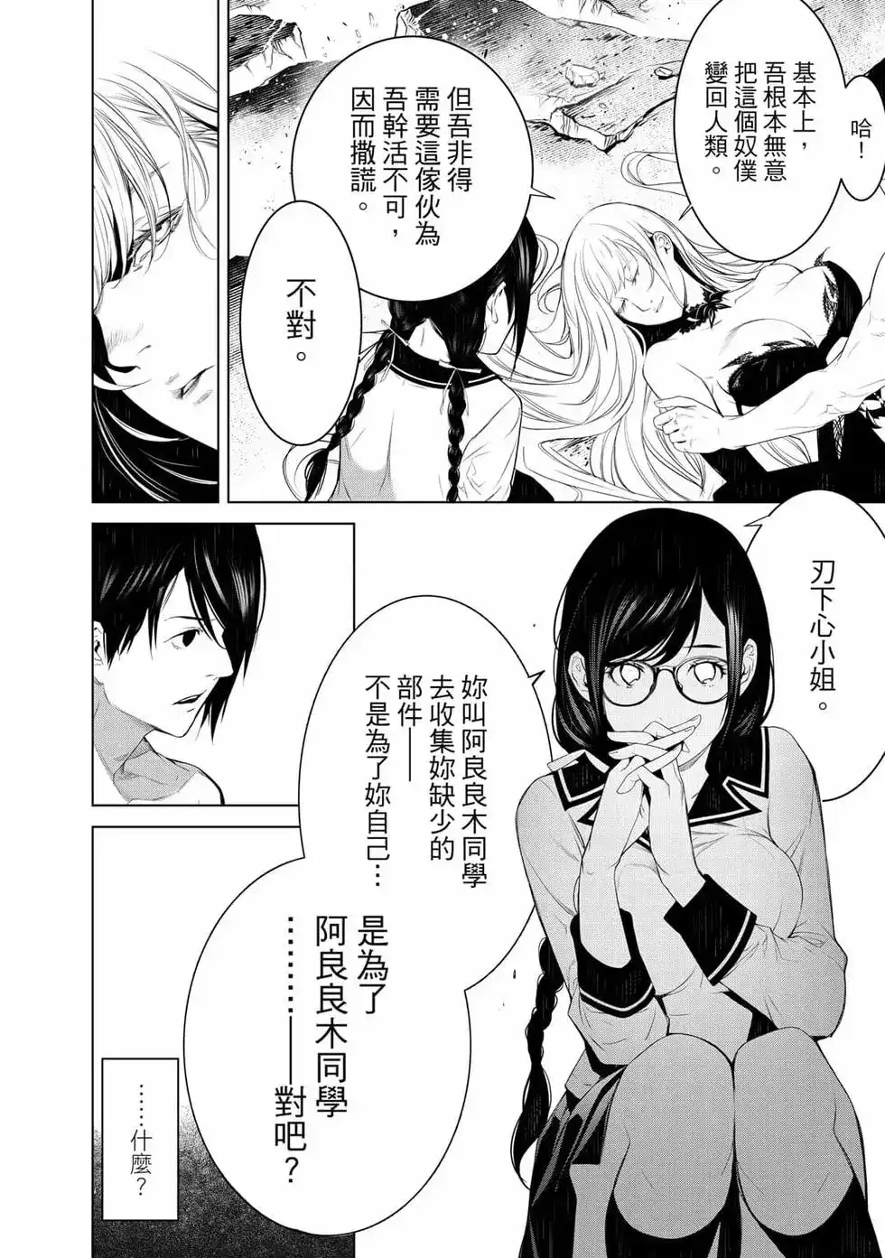 《化物语》单行本 第14卷 第101页