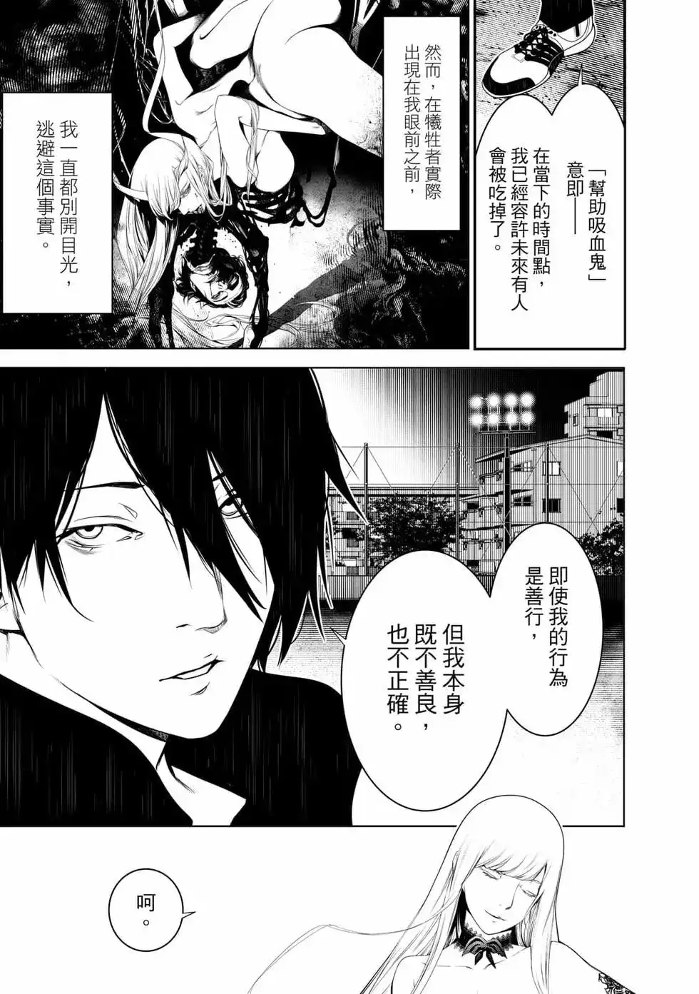 《化物语》单行本 第14卷 第34页