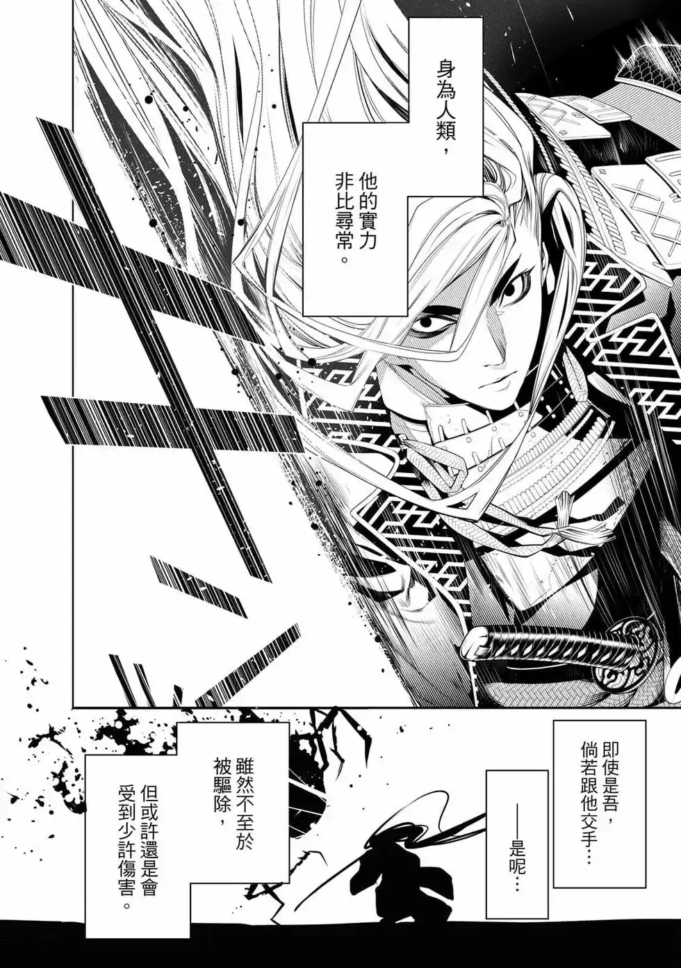 《化物语》单行本 第14卷 第133页