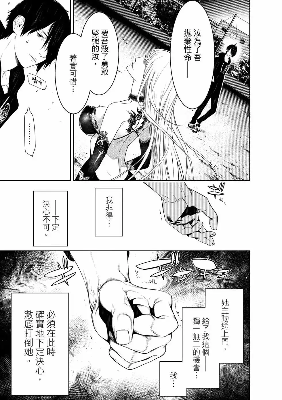 《化物语》单行本 第14卷 第38页