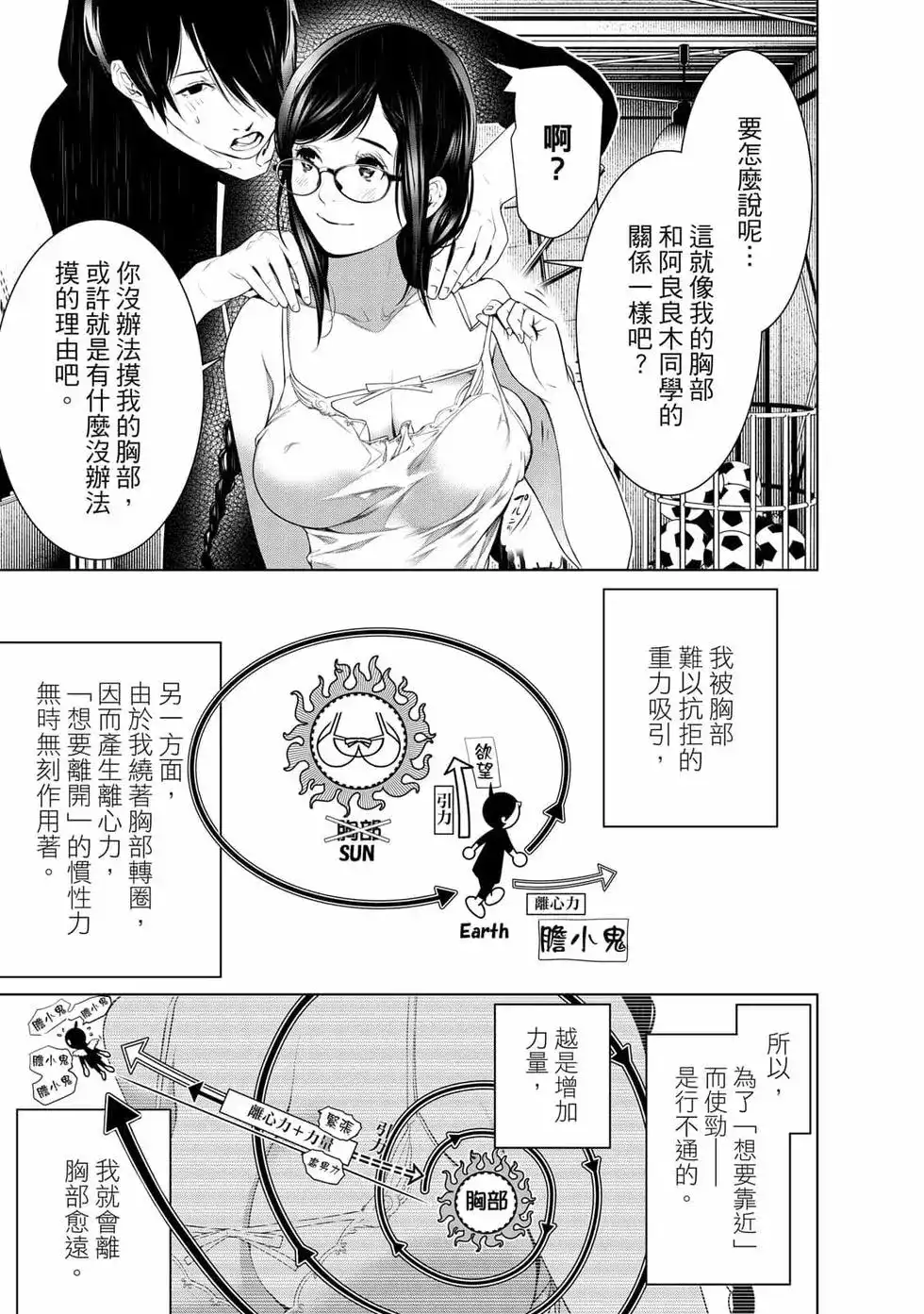 《化物语》单行本 第14卷 第10页