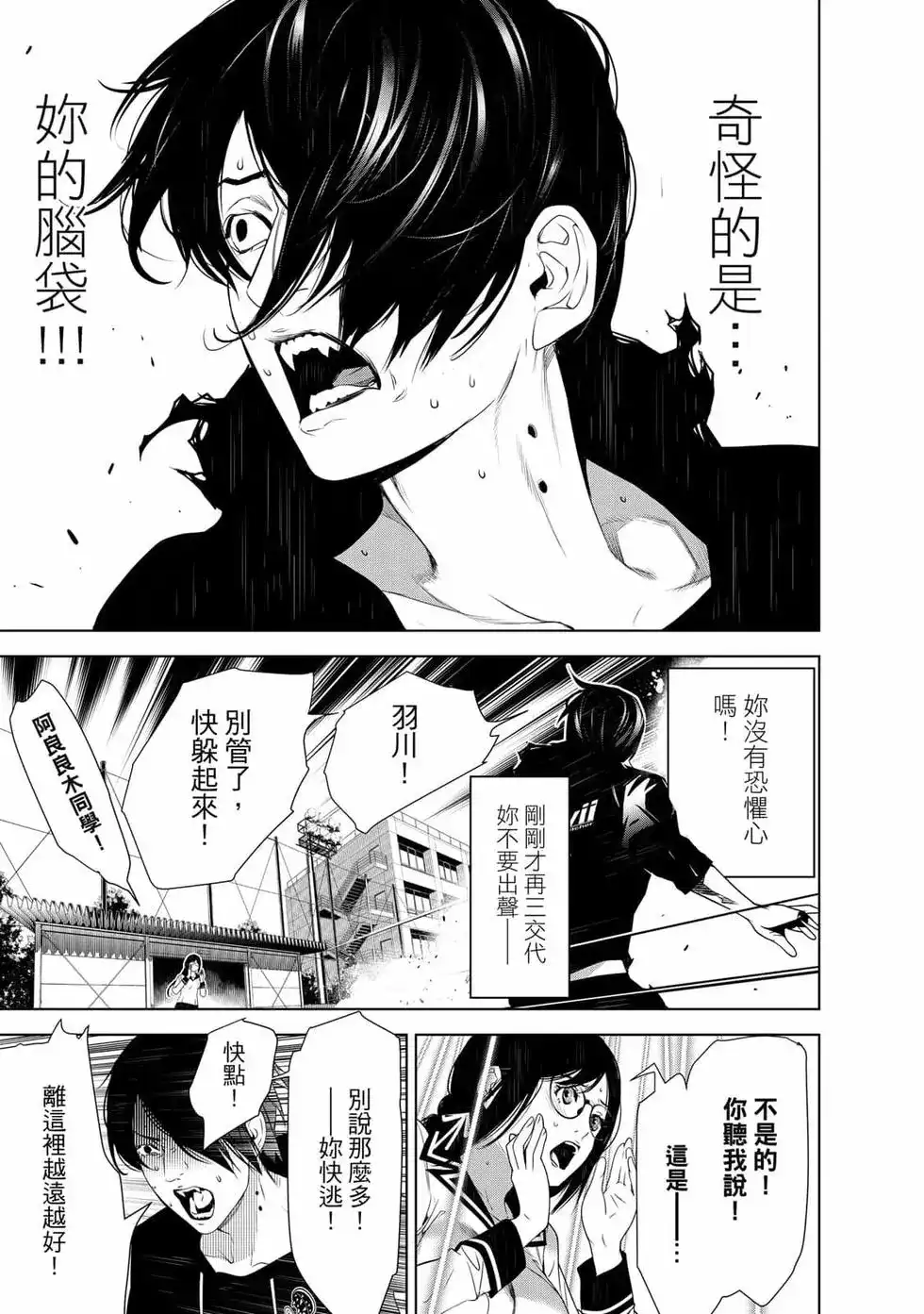 《化物语》单行本 第14卷 第76页