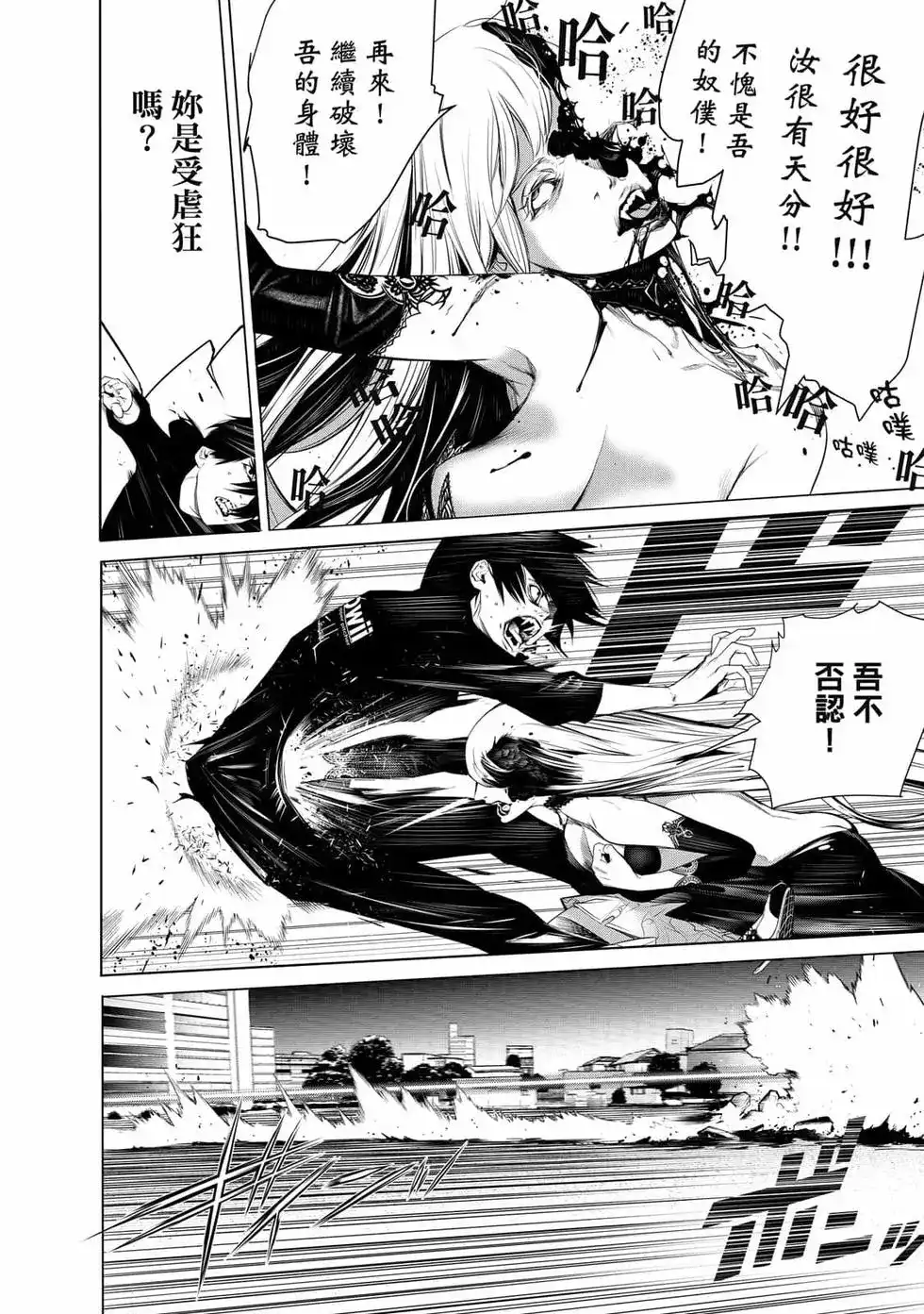 《化物语》单行本 第14卷 第67页