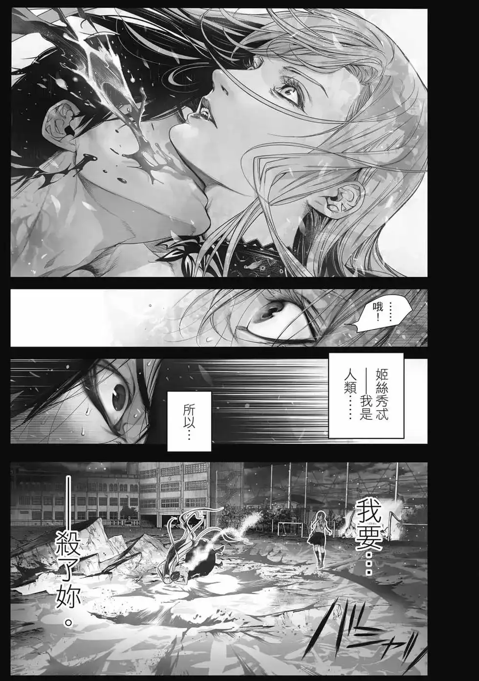 《化物语》单行本 第14卷 第86页