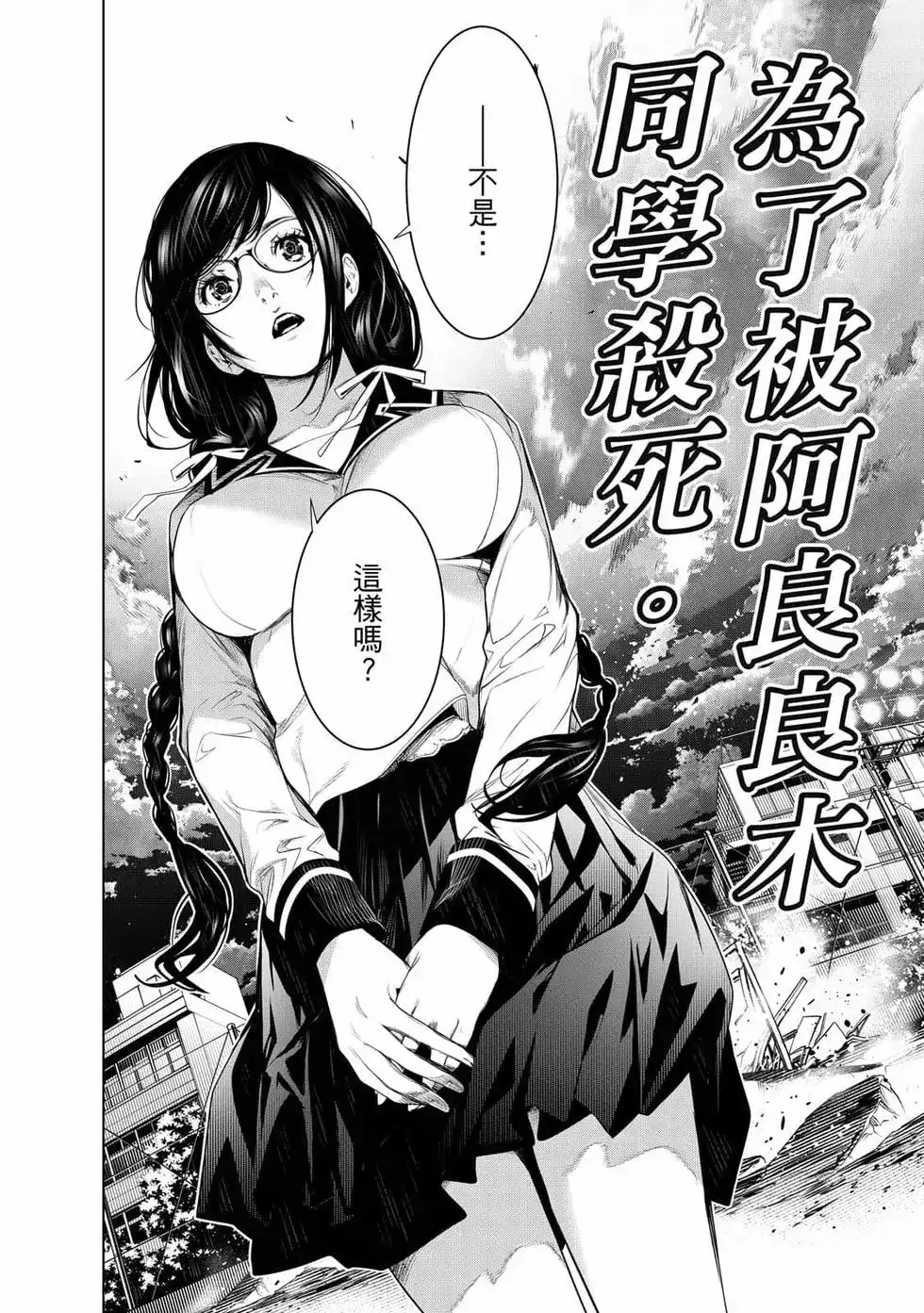 《化物语》单行本 第14卷 第99页