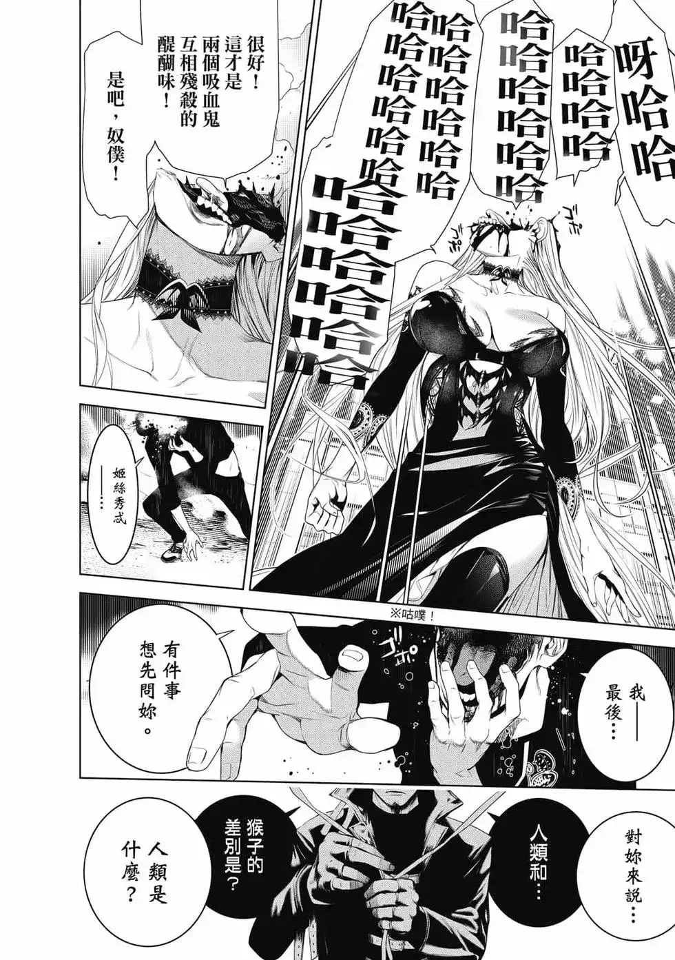 《化物语》单行本 第14卷 第53页