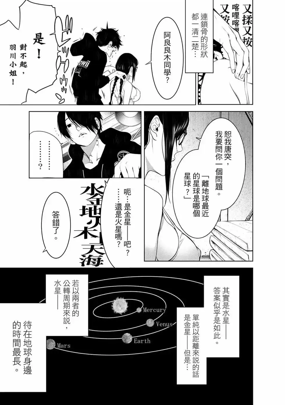 《化物语》单行本 第14卷 第8页
