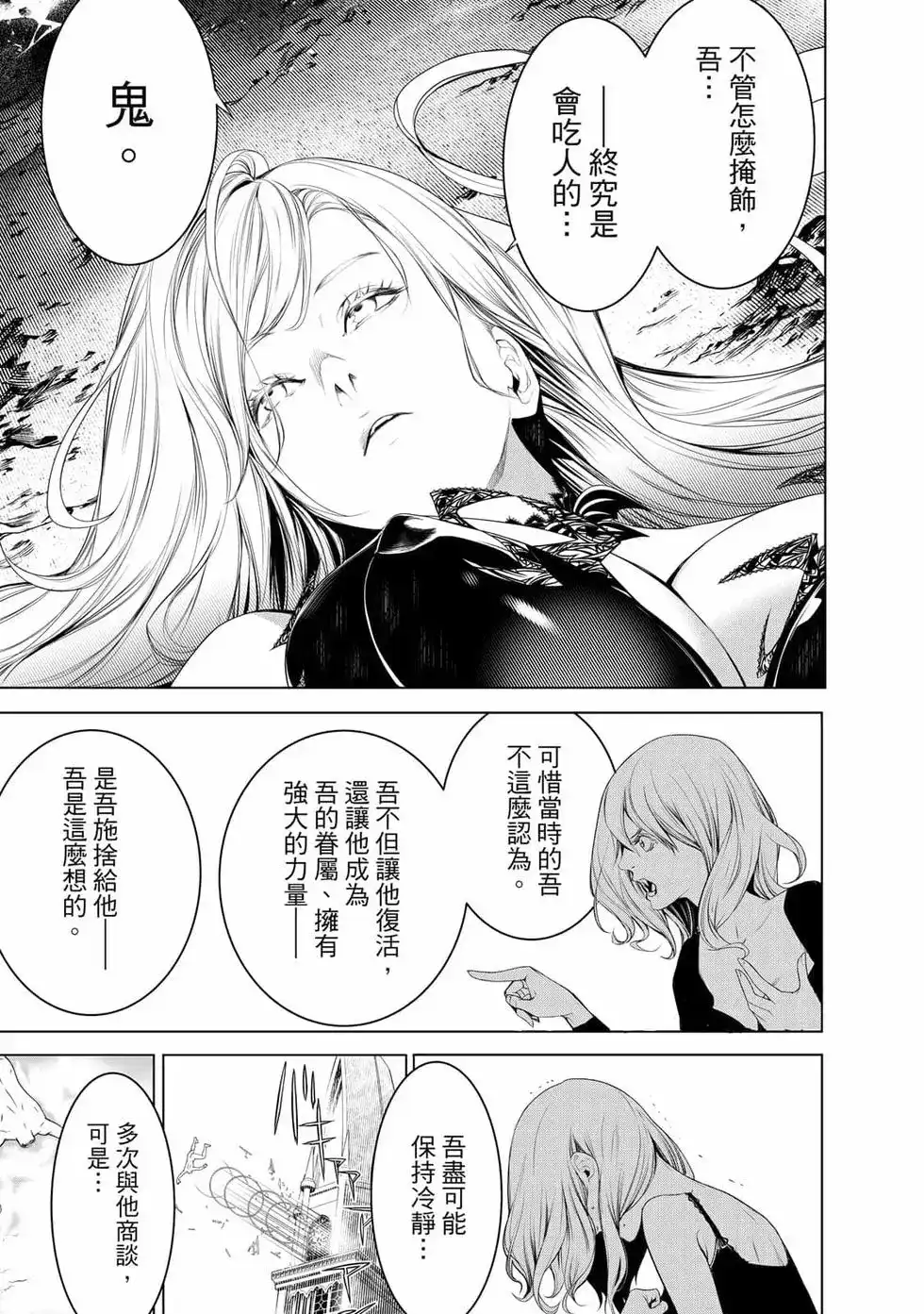 《化物语》单行本 第14卷 第164页