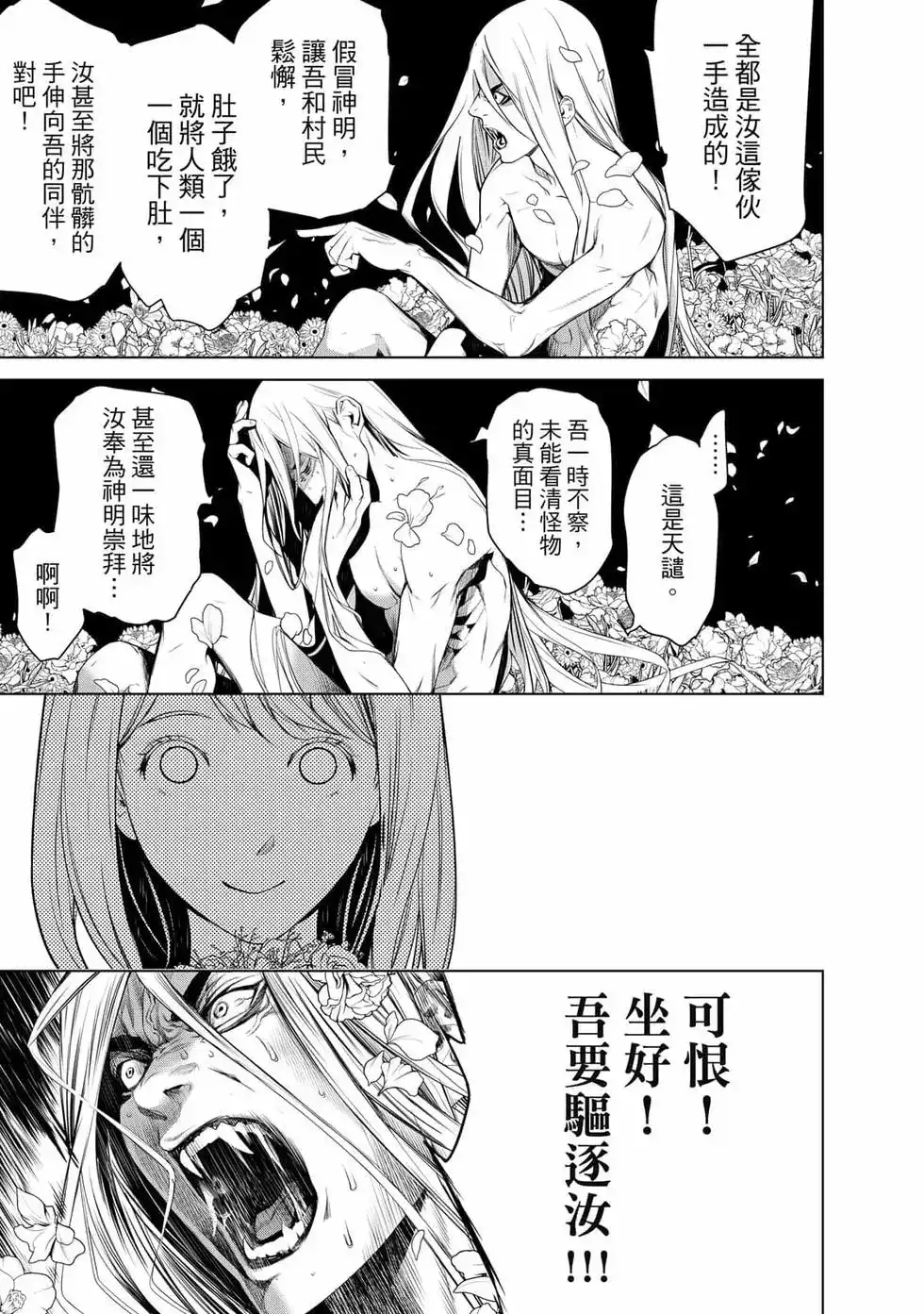 《化物语》单行本 第14卷 第162页