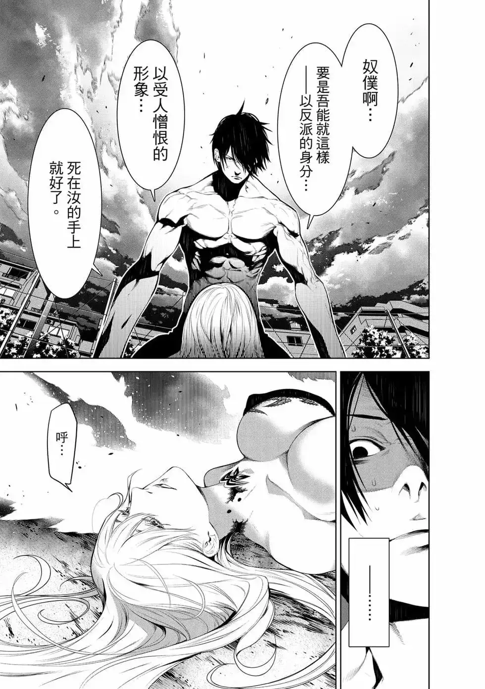 《化物语》单行本 第14卷 第108页
