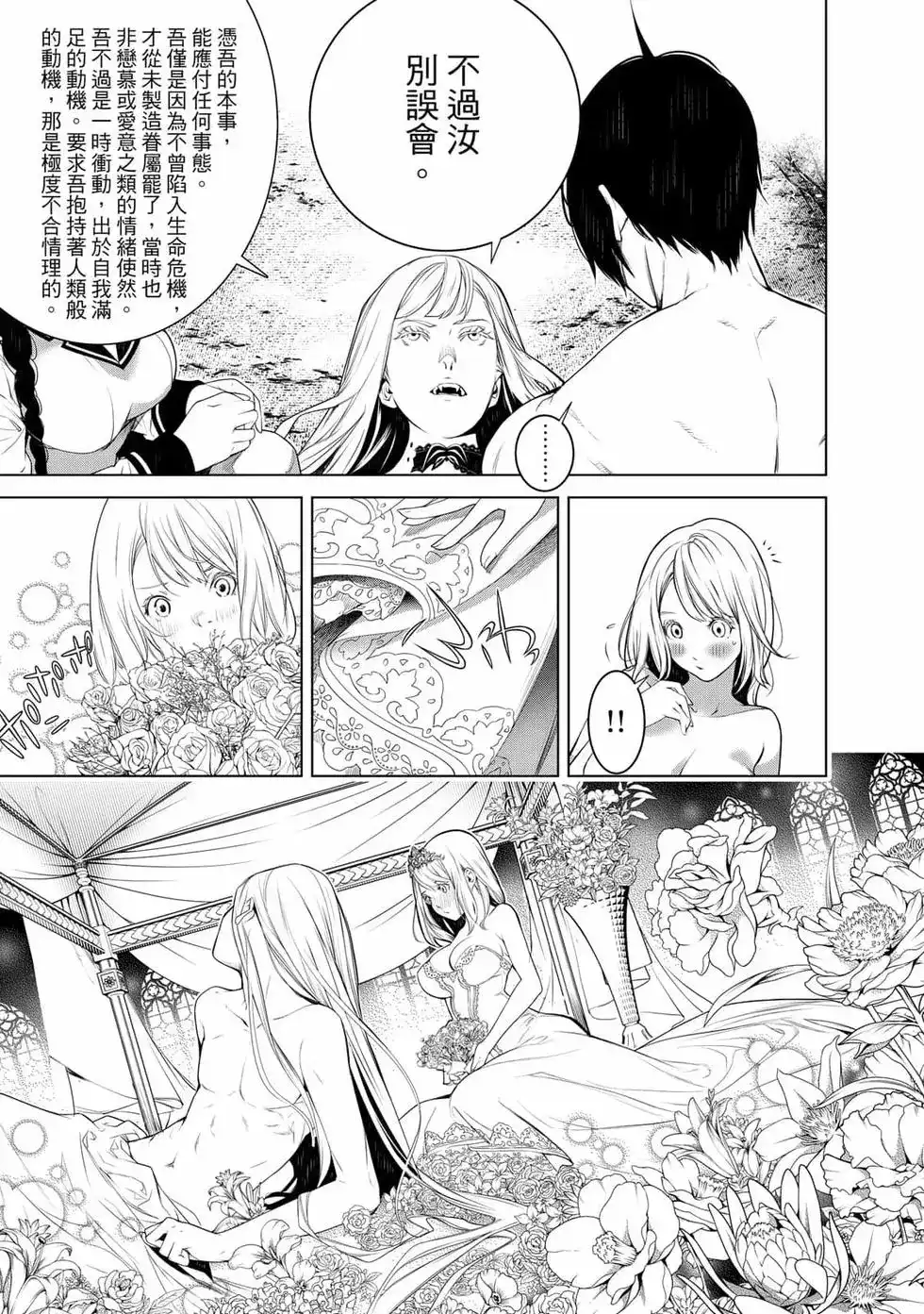 《化物语》单行本 第14卷 第160页