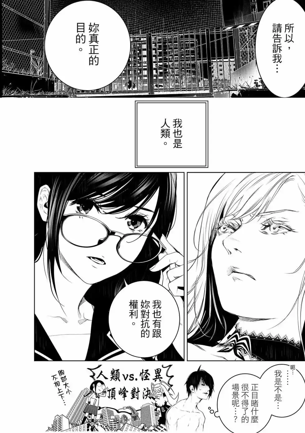 《化物语》单行本 第14卷 第107页