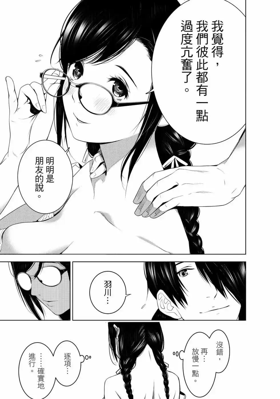 《化物语》单行本 第14卷 第18页