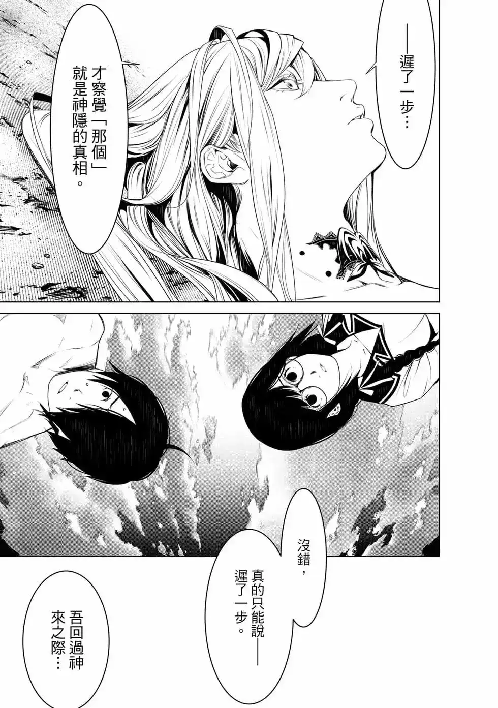《化物语》单行本 第14卷 第148页