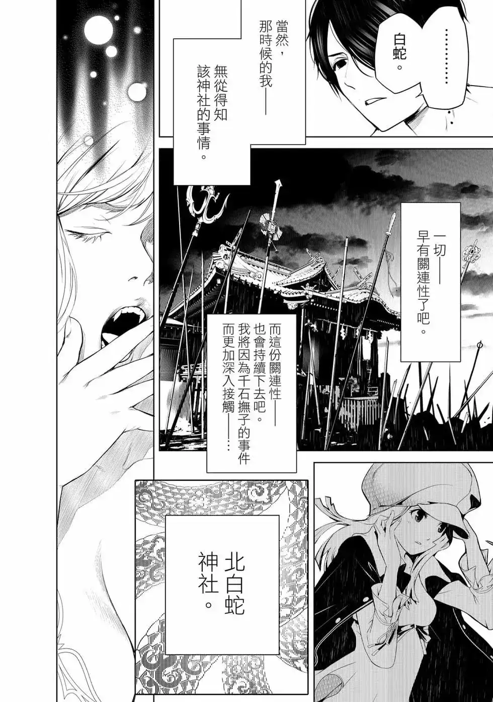《化物语》单行本 第14卷 第117页