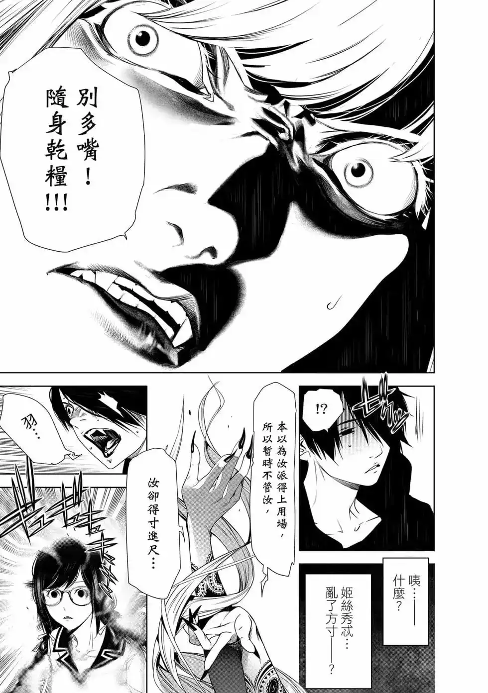 《化物语》单行本 第14卷 第78页