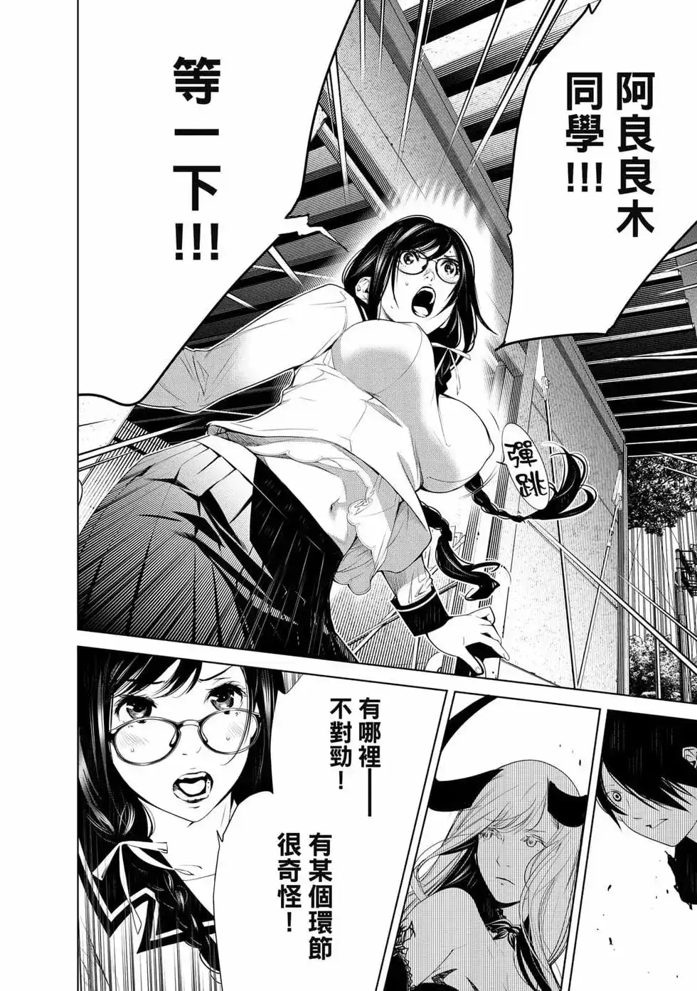 《化物语》单行本 第14卷 第75页