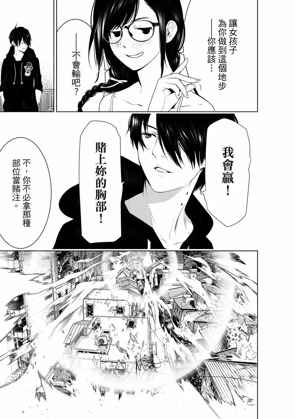 《化物语》单行本 第14卷 第20页