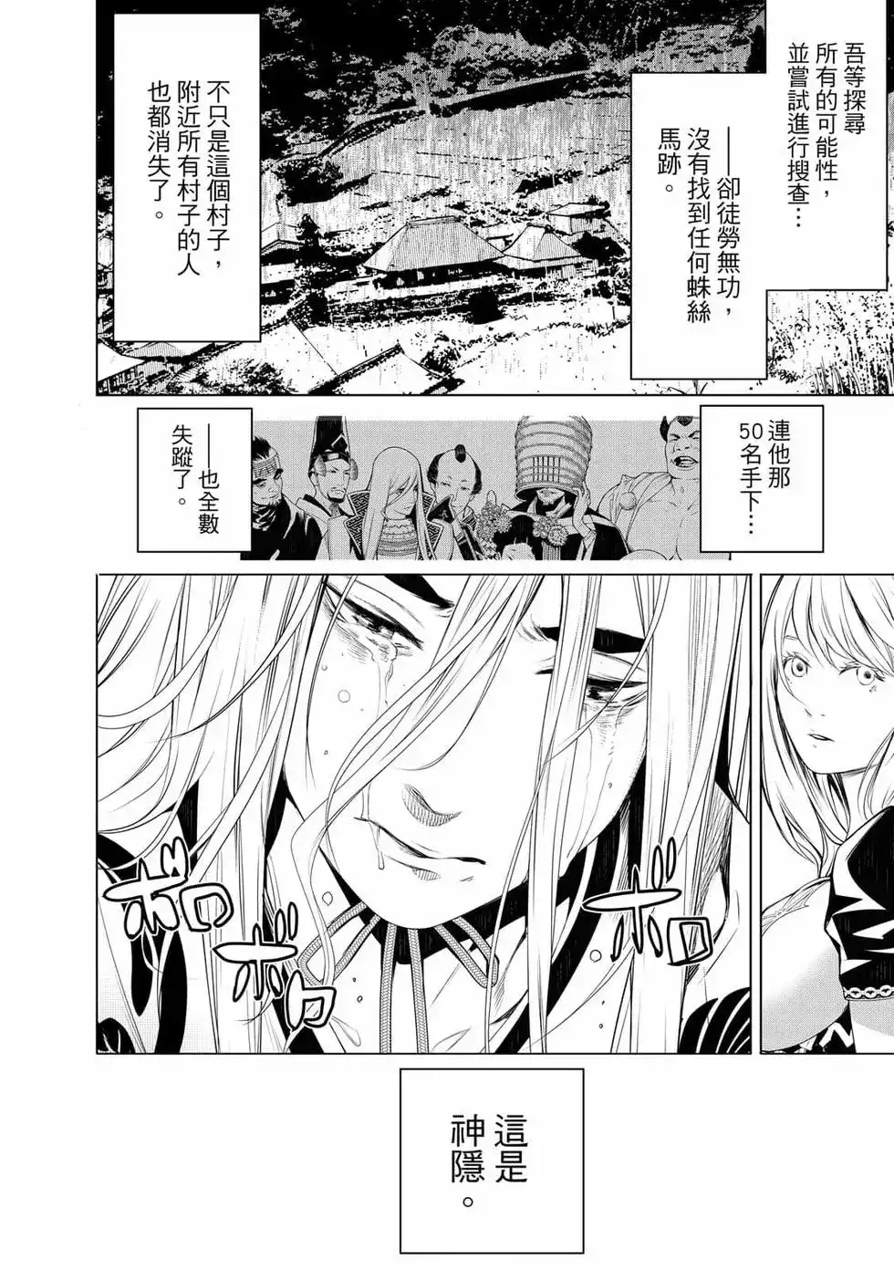 《化物语》单行本 第14卷 第143页